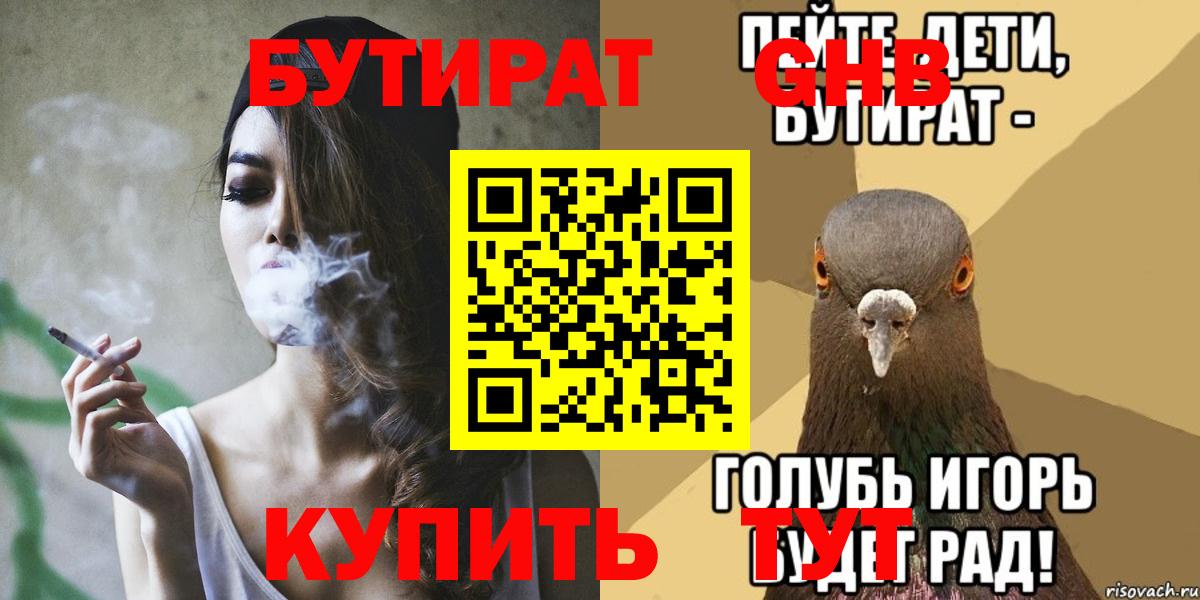 БУТИРАТ буратино  Вход с VPN  Кунгур 