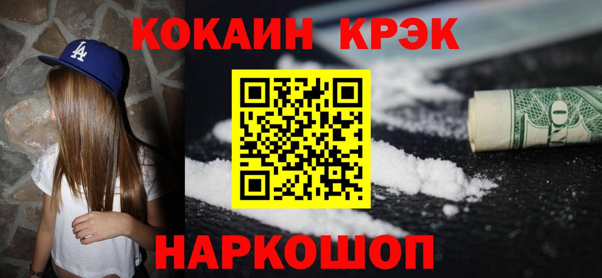 Кокаин Fish Scale  Cocaine  Вход с VPN  Кунгур  КОКАИН FishScale 
