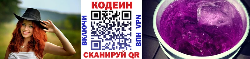 Кодеиновый сироп Lean напиток Lean (лин) магазин продажи Кунгур