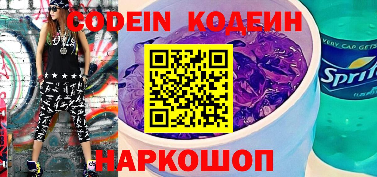 Кодеин напиток Lean (лин) Кунгур
