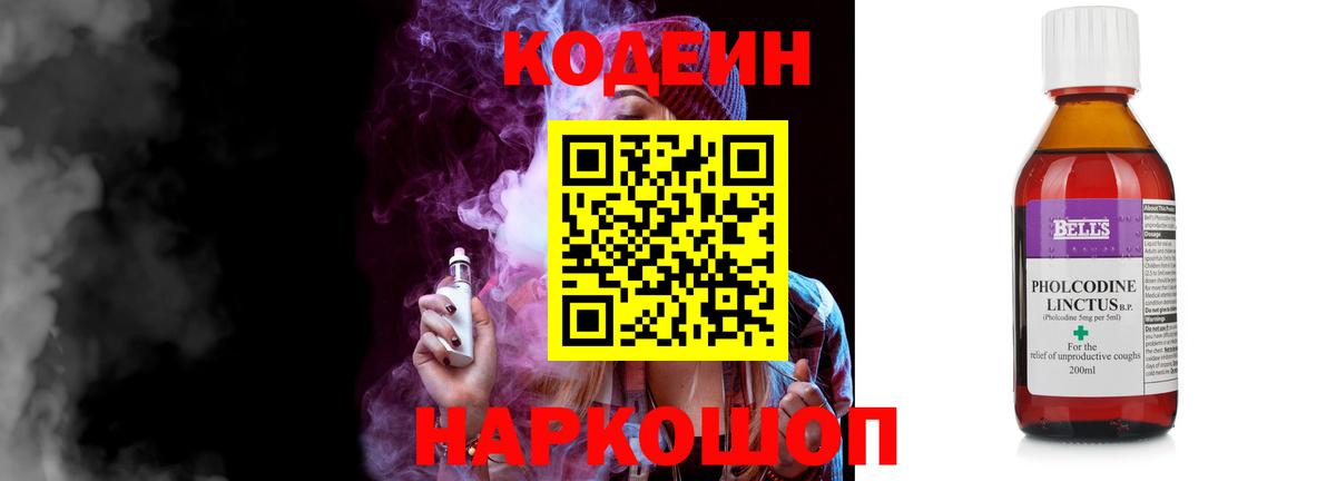 Codein Purple Drank  Кодеин напиток Lean (лин)  Вход с VPN  Кунгур 