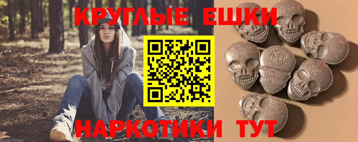 ЭКСТАЗИ  ЭКСТАЗИ 250 мг  Вход с VPN  Кунгур  Экстази круглые 