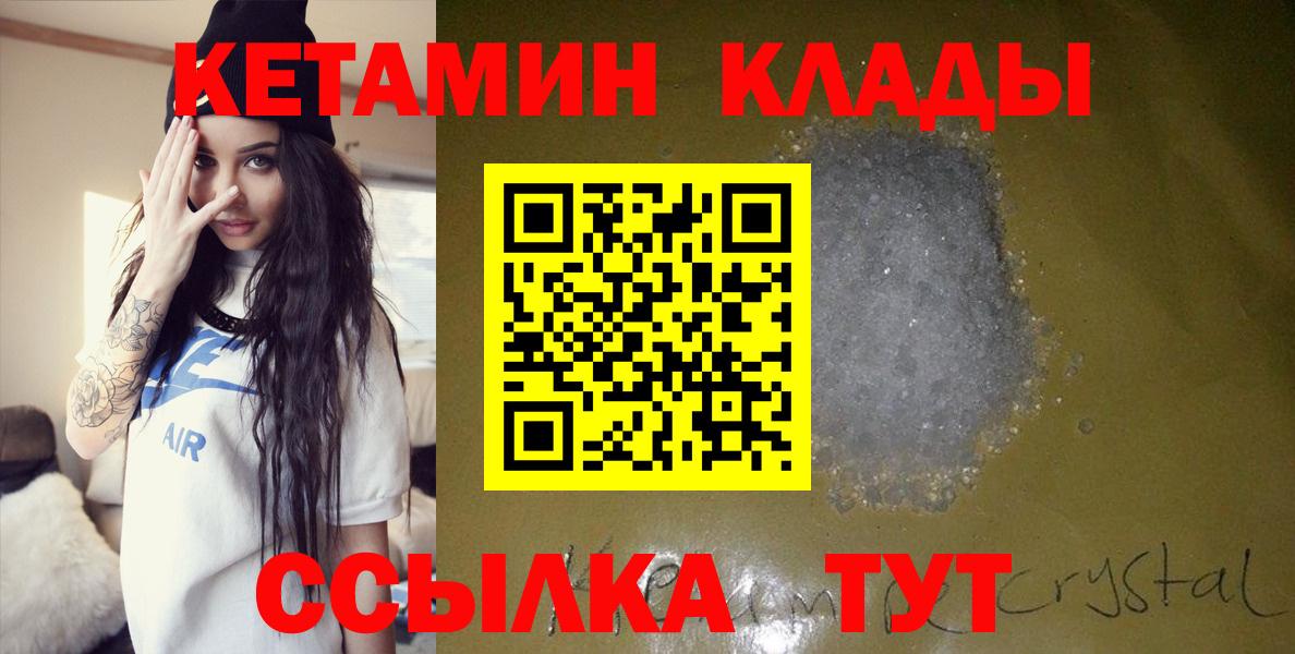 Кетамин VHQ  Вход с VPN  Кунгур 