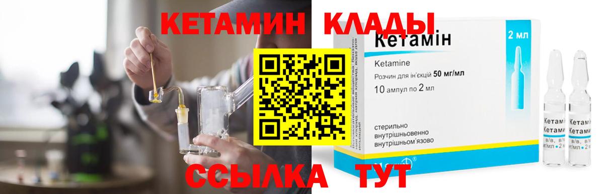 КЕТАМИН VHQ Кунгур