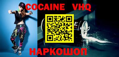 кокаин VHQ Канаш