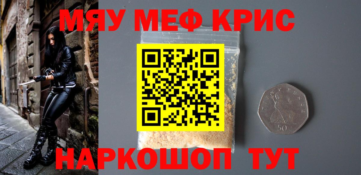 Меф  Меф  МЯУ-МЯУ VHQ  Вход с VPN  Кунгур  Меф mephedrone 